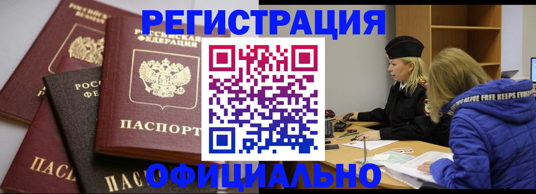 временная регистрация недорого в Мурманской области