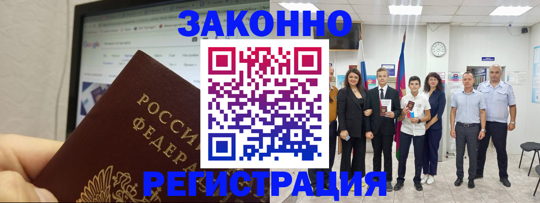 прописка для школы в Мурманской области