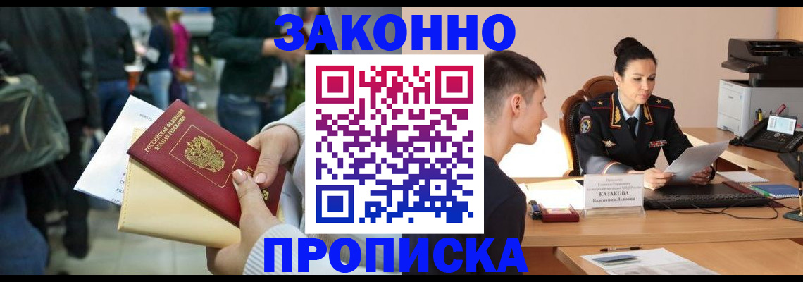 прописка для школы в нужном районе в Мурманской области