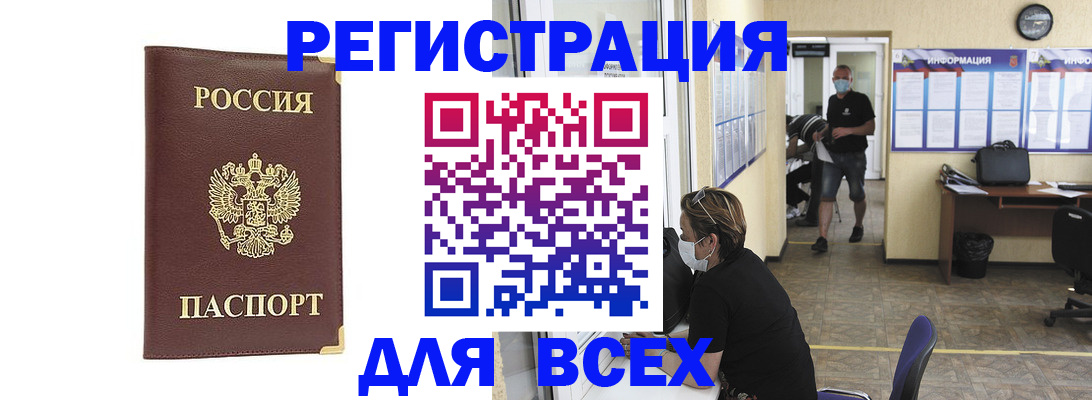 прописка штамп в Мурманской области