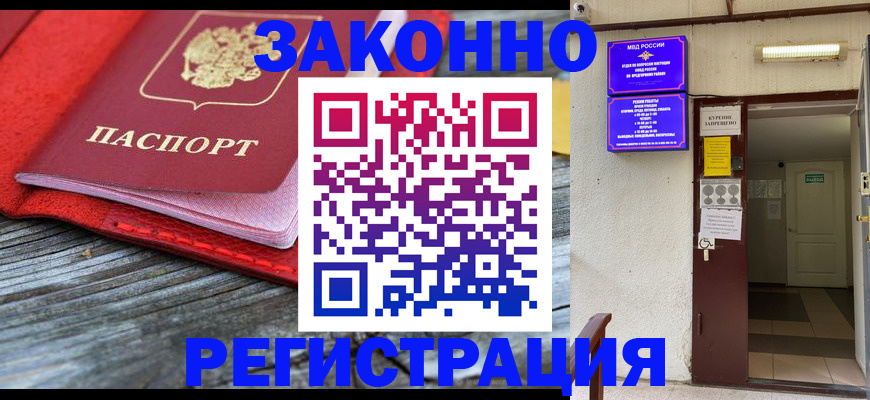 оформление постоянной прописки в Мурманской области