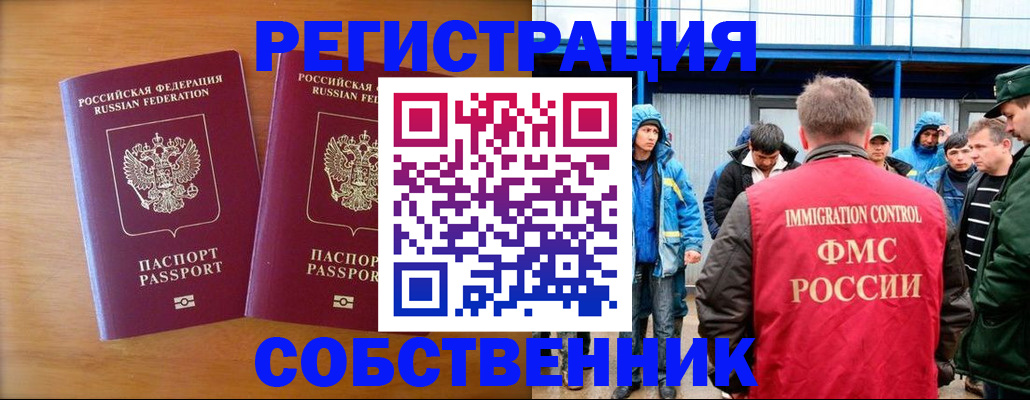 прописка от собственника в Мурманской области